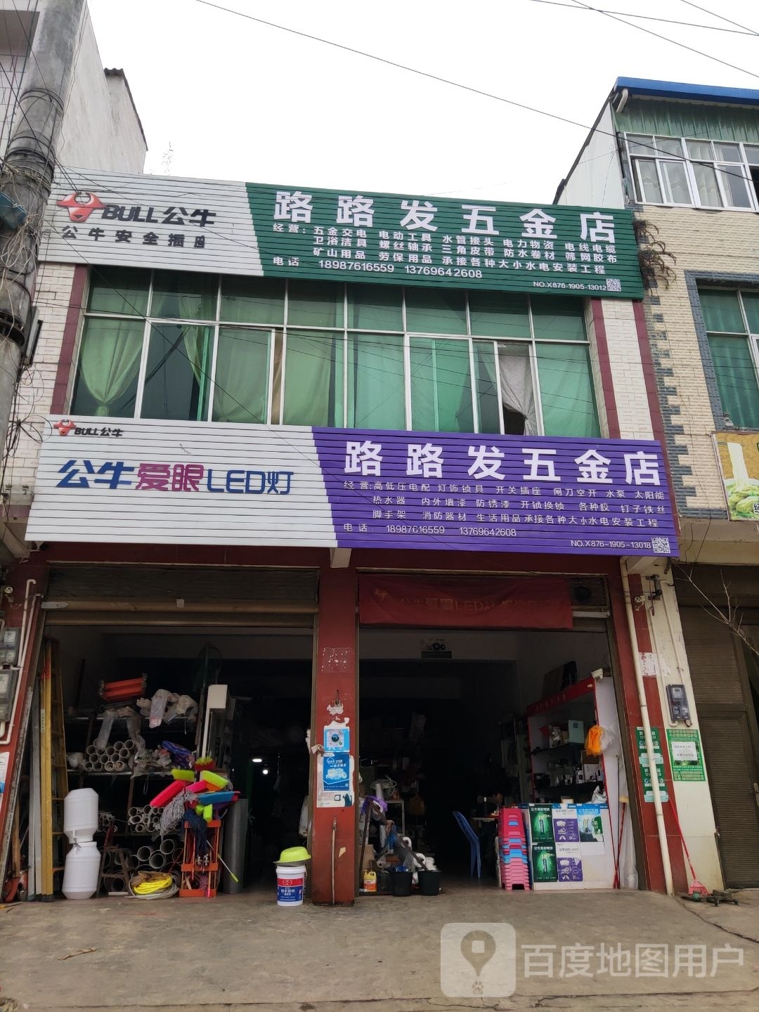路路发五金店