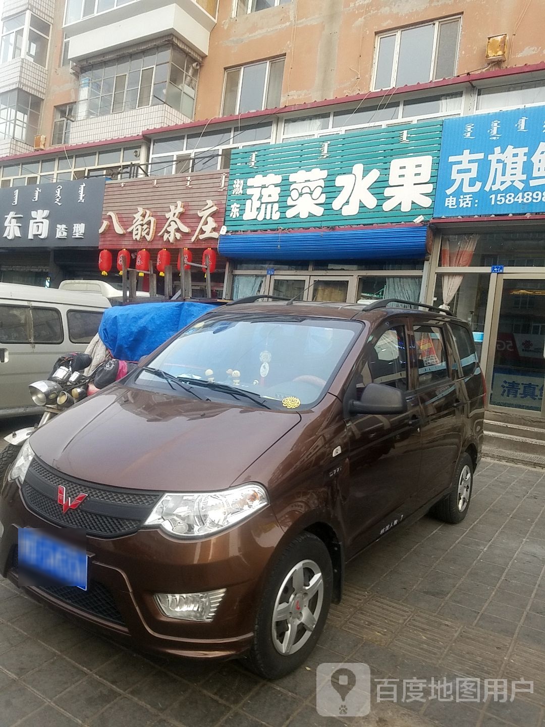 八运茶庄(东安二组团店)