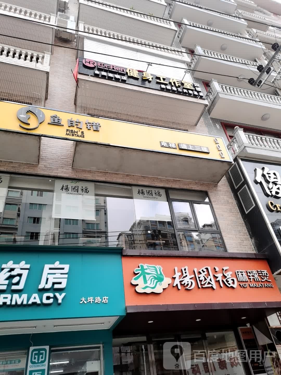 红仁健身工作室