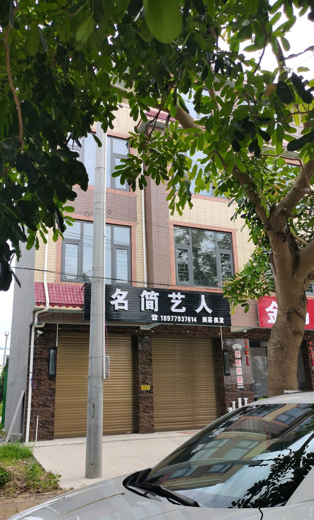 名简艺人