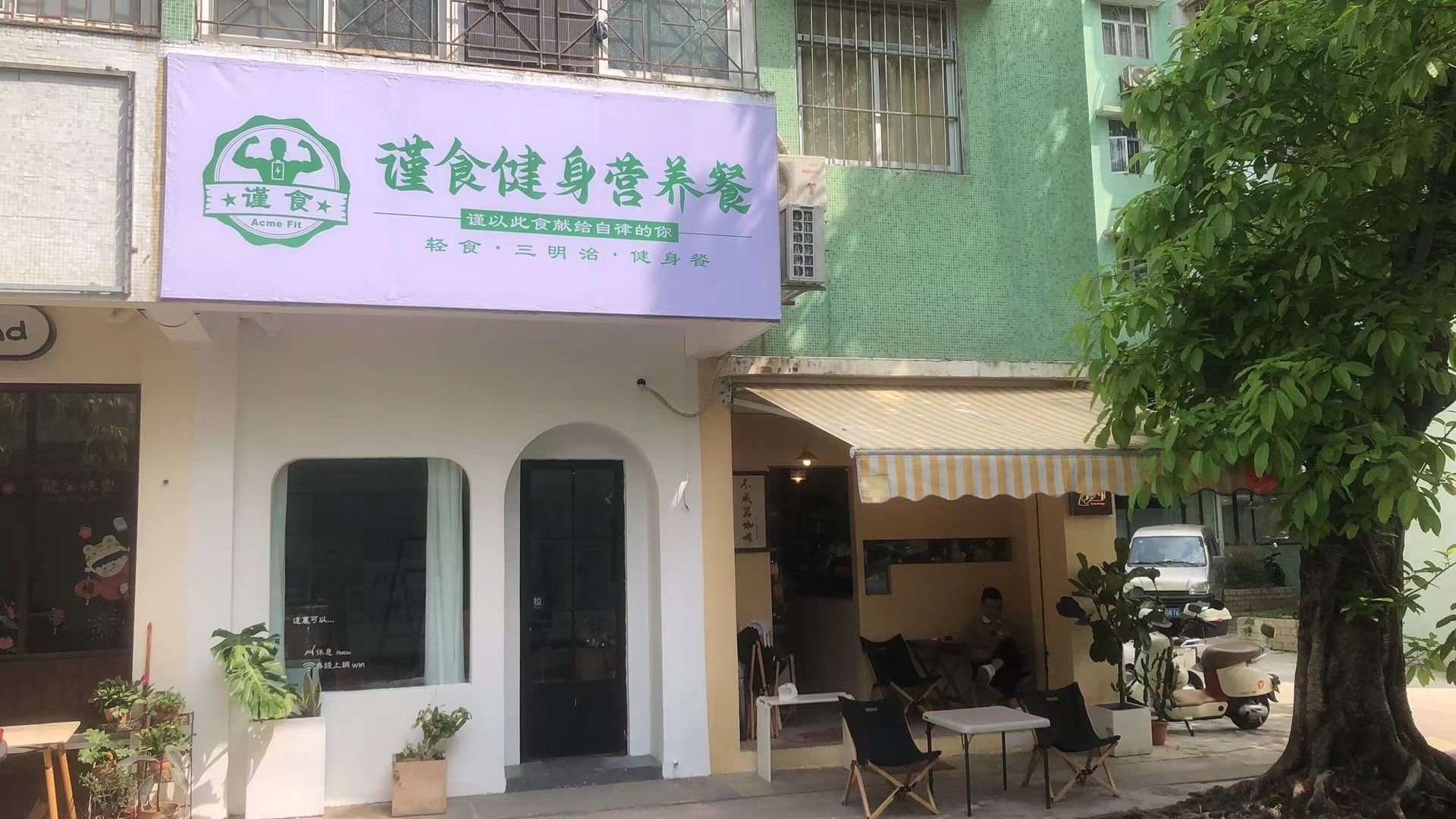 瑾食健康营养餐(东区店)