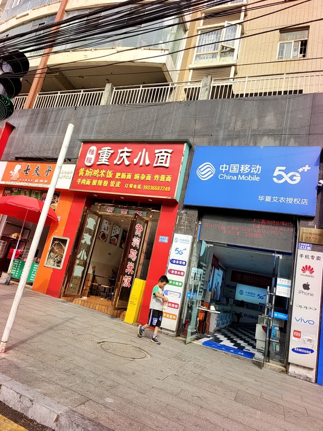 中国移动(华夏艾农授权店)