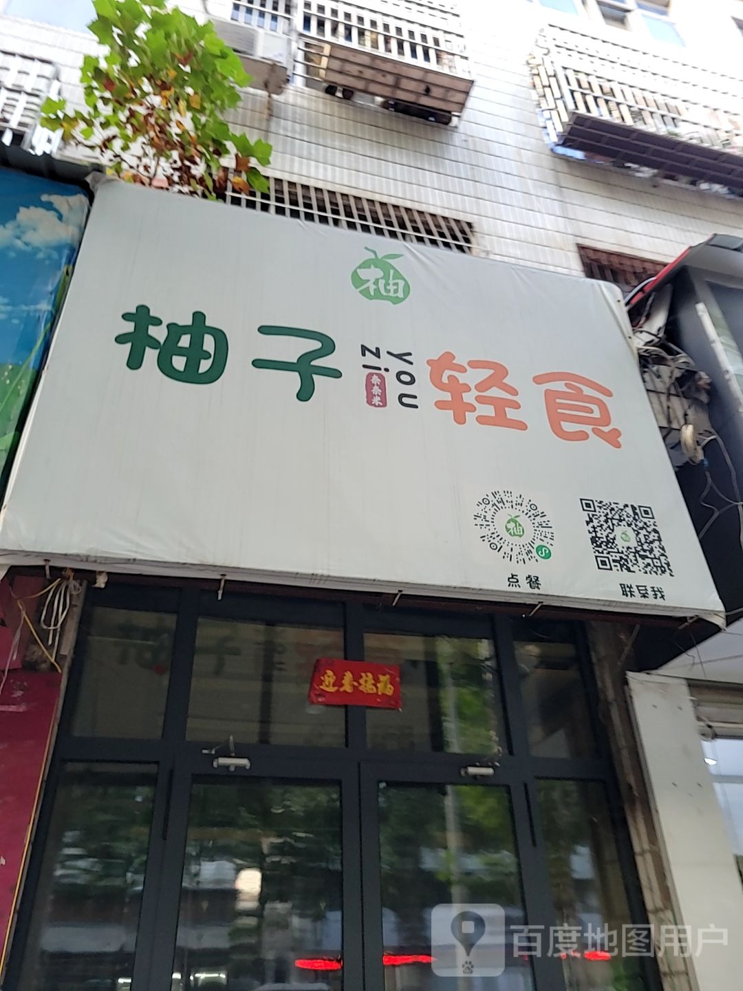 中牟县柚子(官渡西路店)