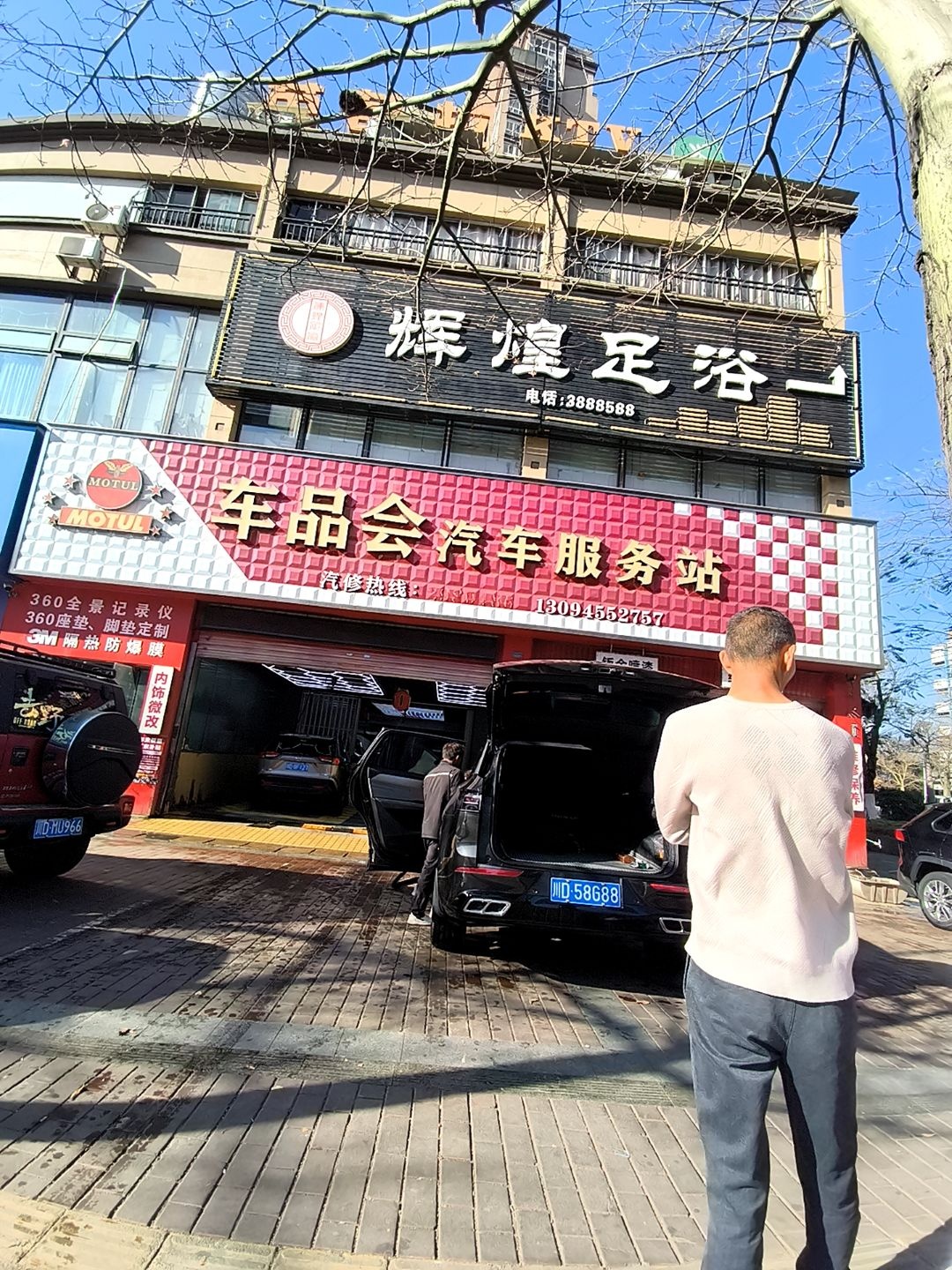 辉煌足浴(上城店)