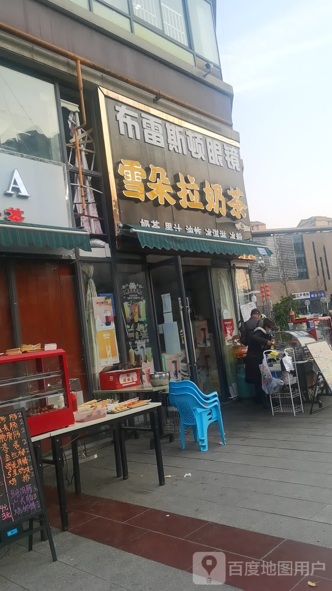 布雷思盾眼镜(中国)
