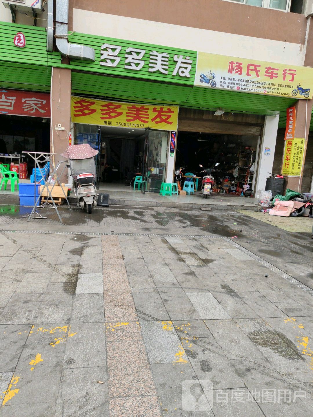 多多美发