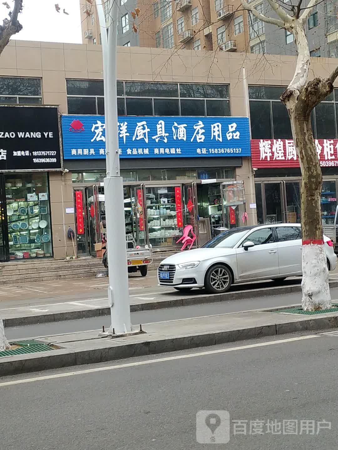 宏祥厨具酒店用品