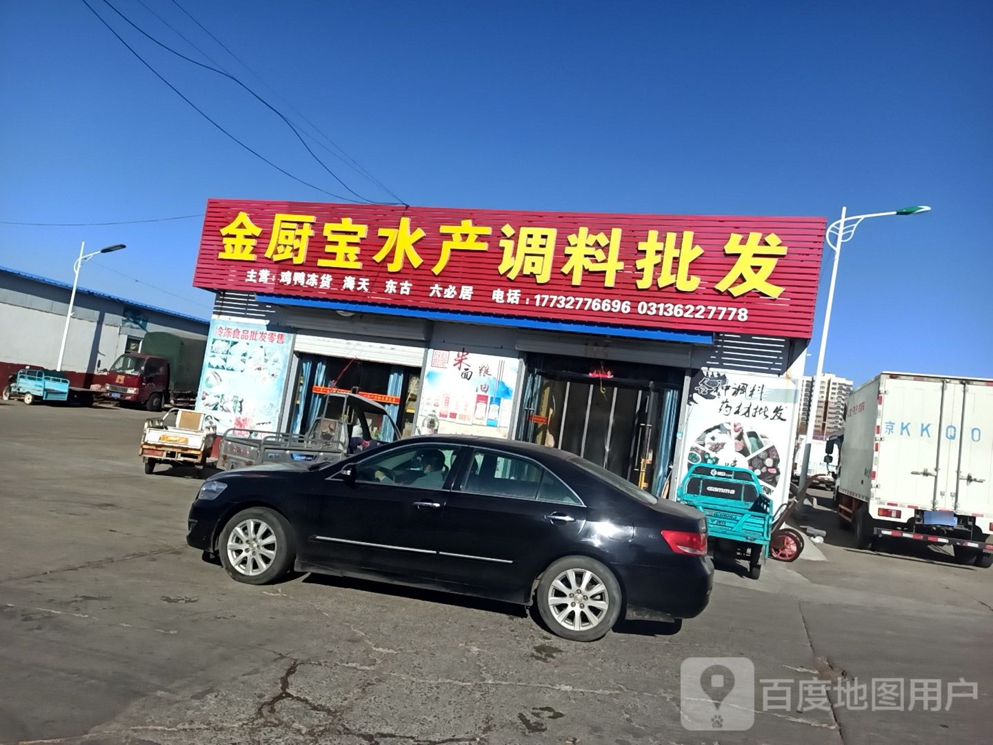 金厨宝水产调料批发