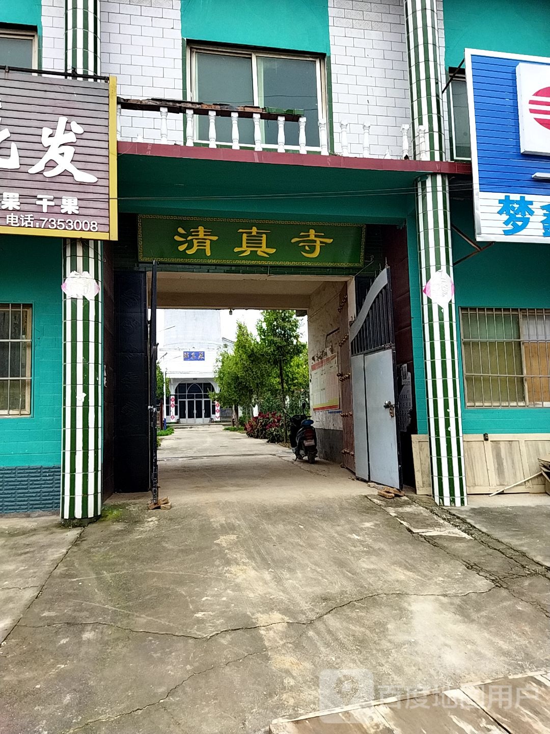 清真寺(和平南路店)