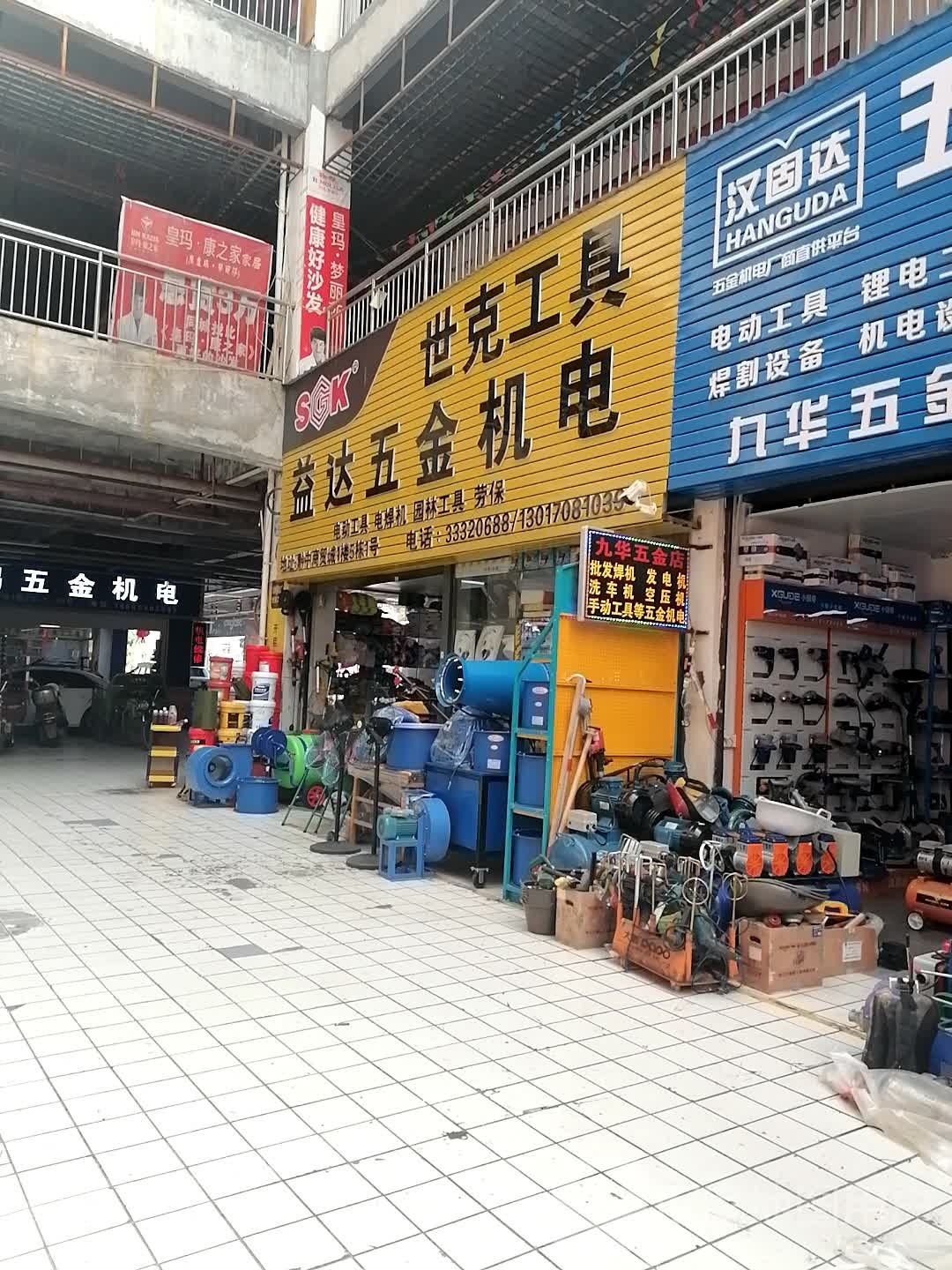 益达五金机电(黔中商贸城店)