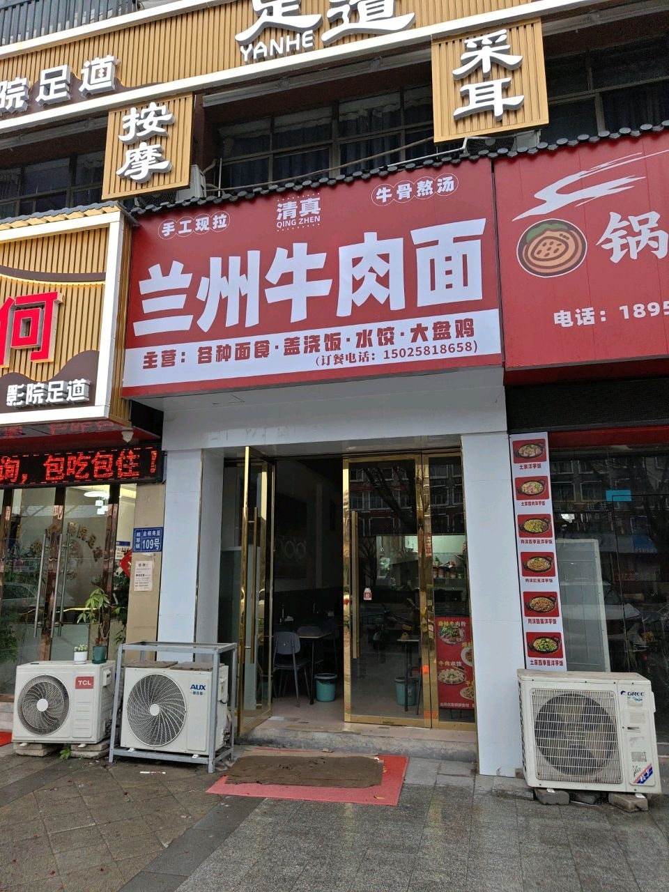 清真兰州牛肉面