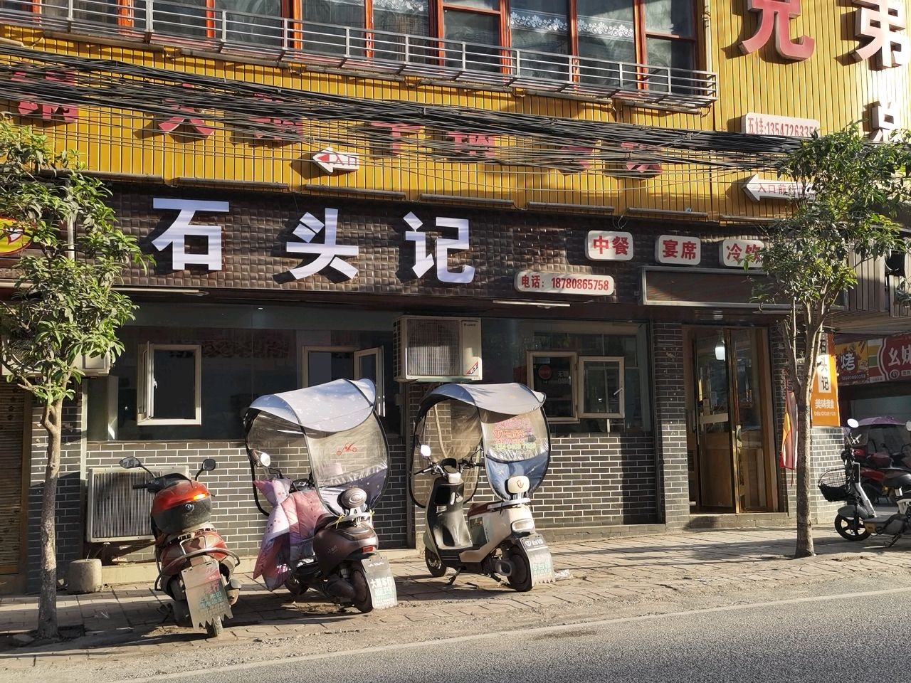 石头记(山狮西路店)