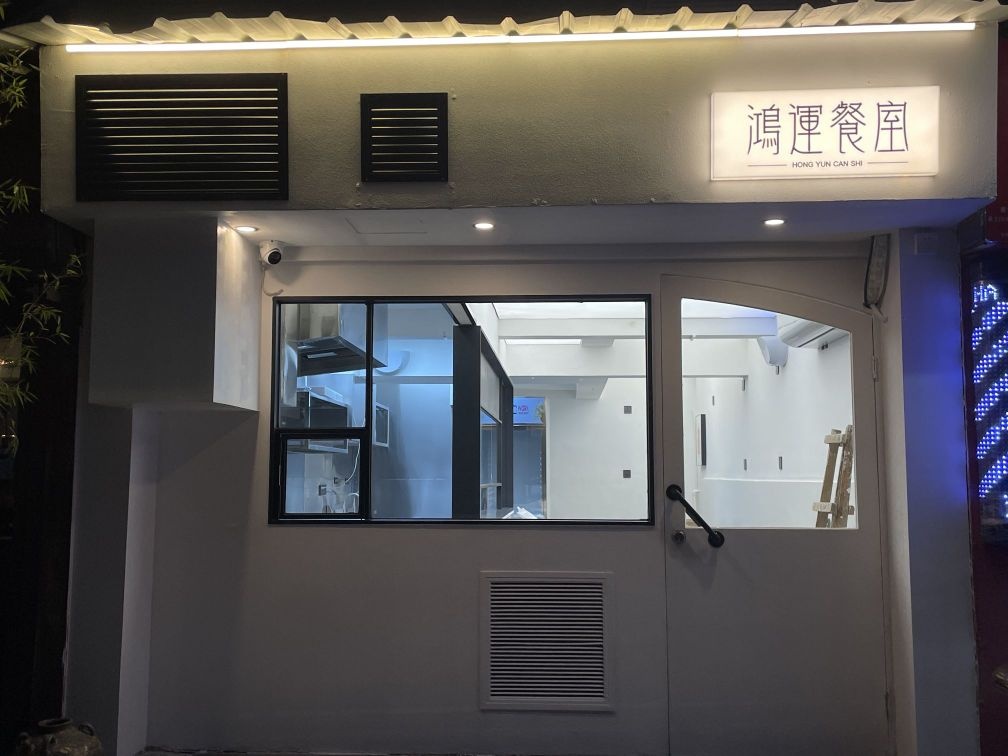 鸿运餐室·豉油鸡饭·冬阴功海鲜粉·南洋美食(后江埭路店)