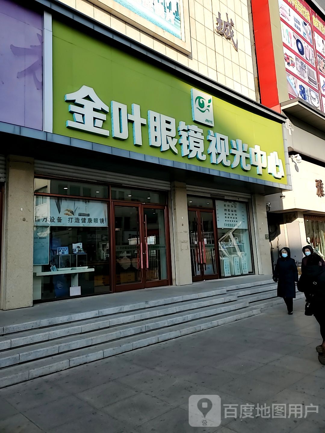 千叶眼睛视光中心(燕莎商城店)