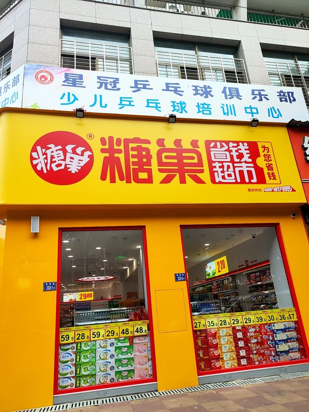 星冠乒乓球俱乐部