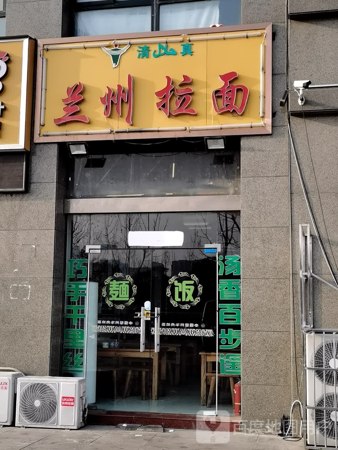 清真兰州拉面(盐阜清华园店)
