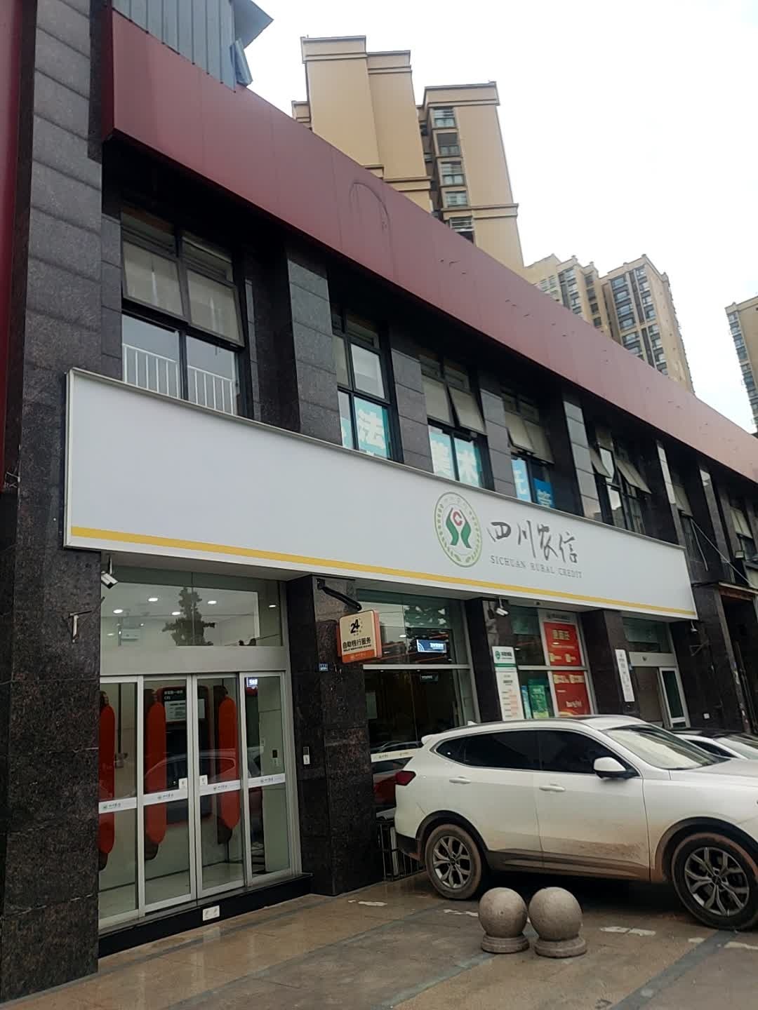 四川农商银行(新都大丰支行)