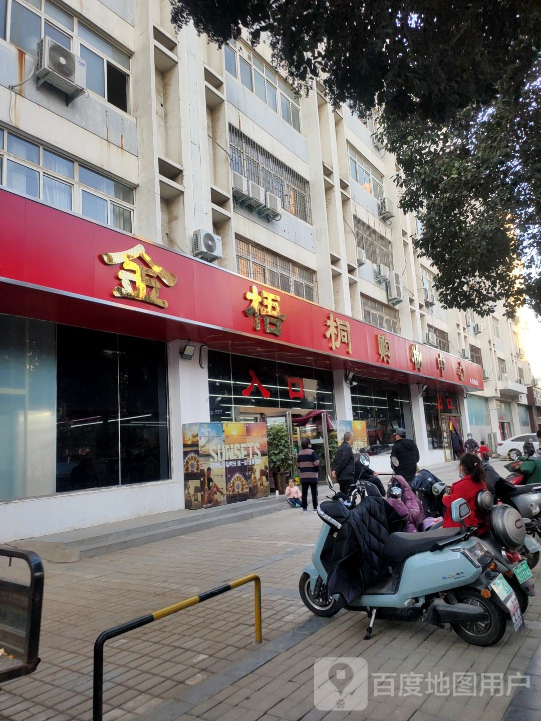 金吴桐购物中心(冬青街店)