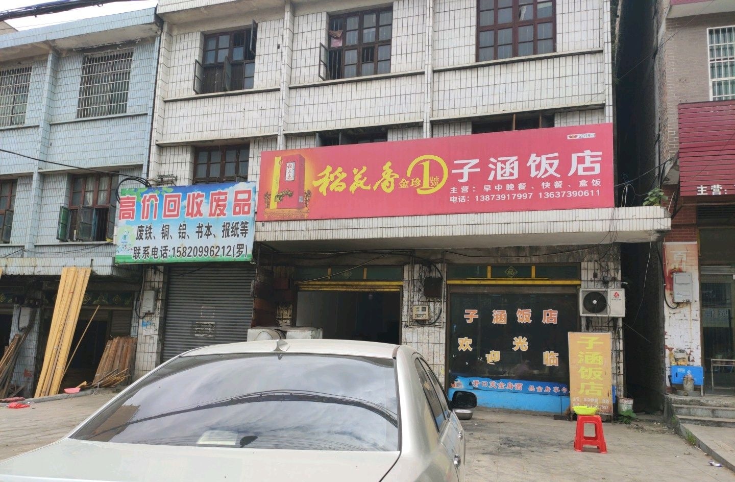 子涵饭店
