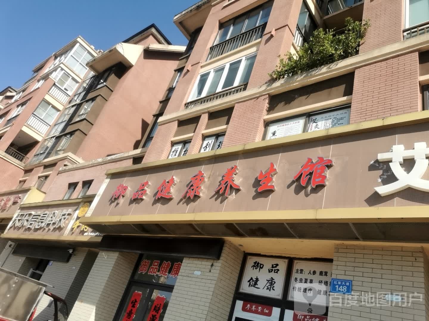 御品健康养生馆