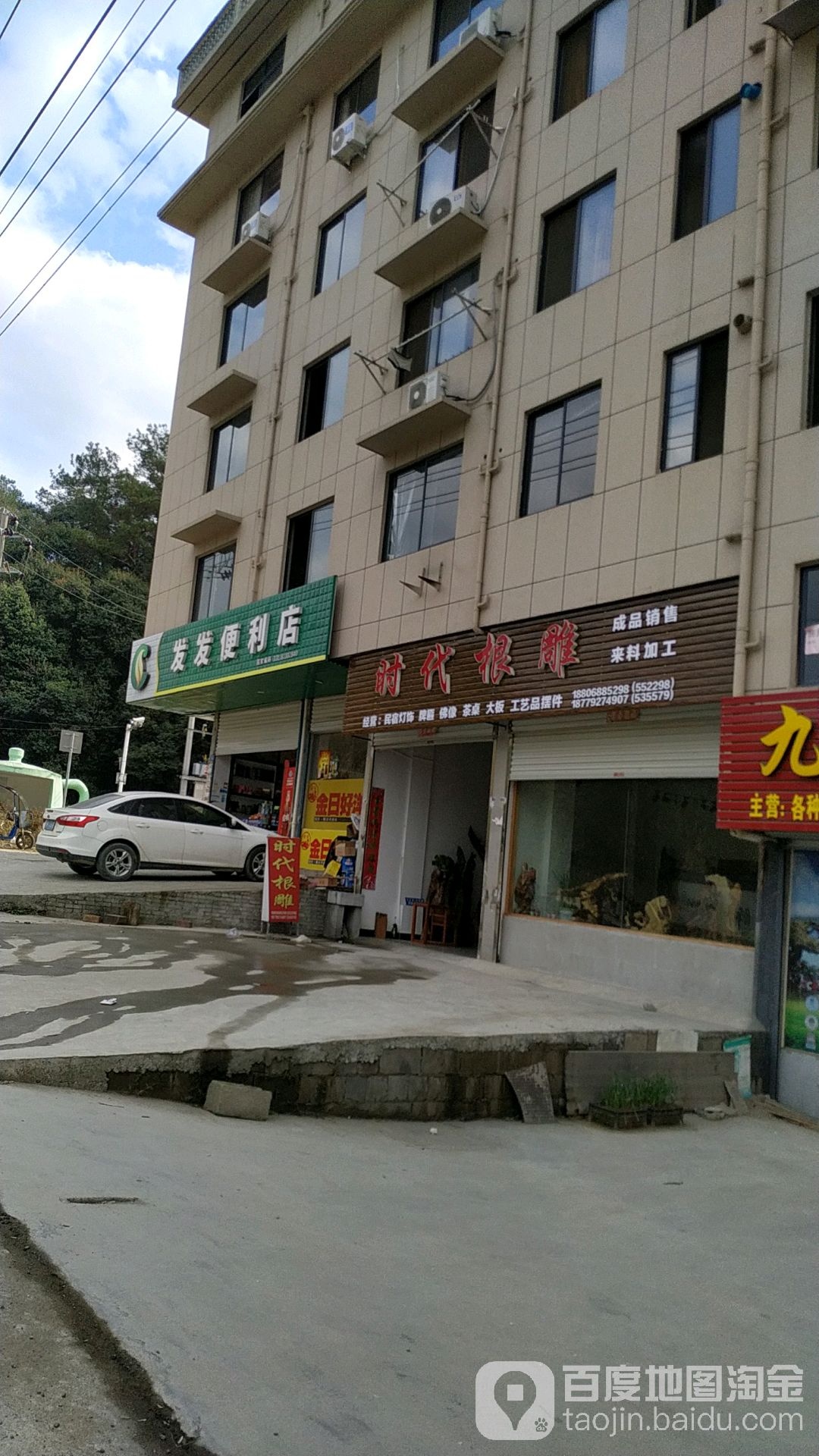 发发便利店