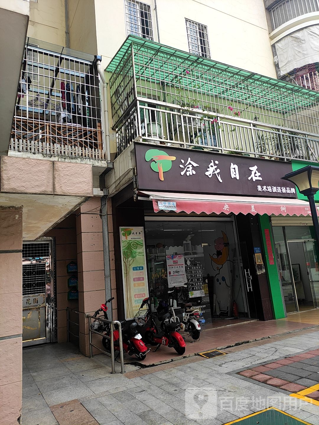 涂我自在画室