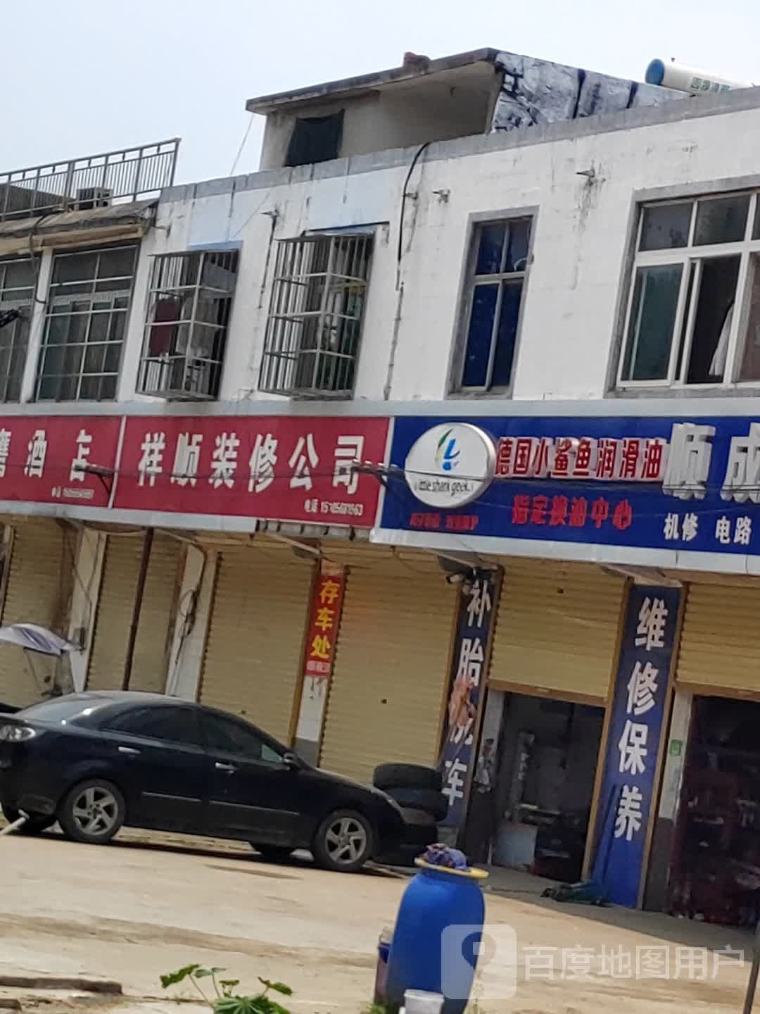 顺祥装修公司