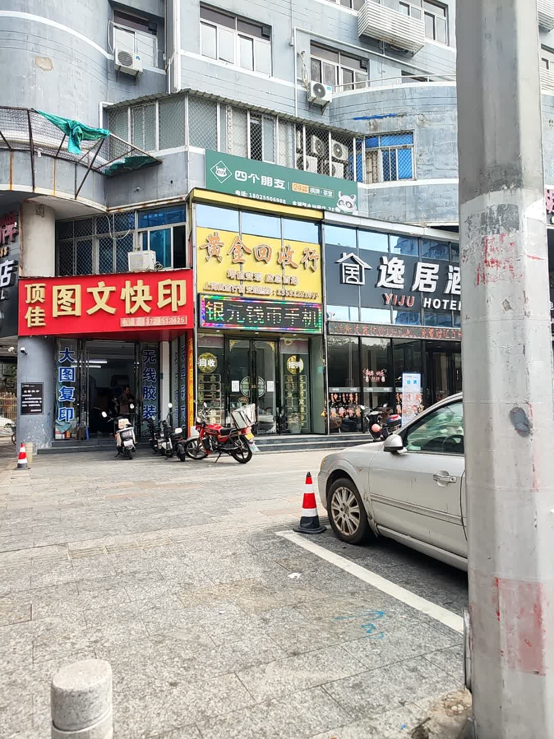 黄金回收行