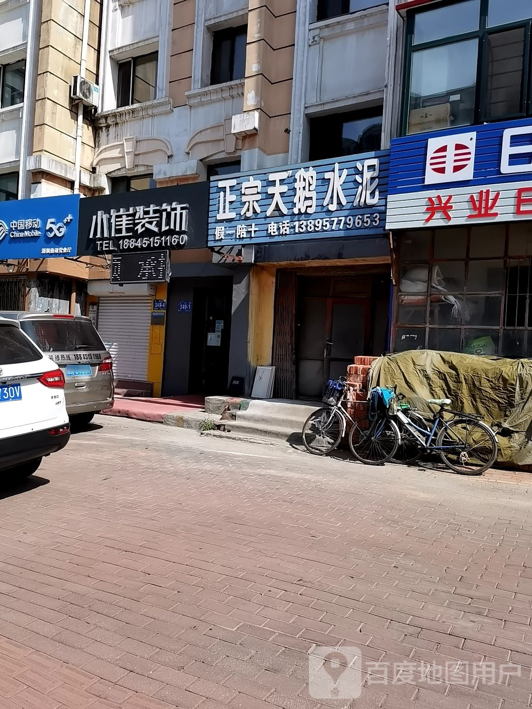 小崔装饰