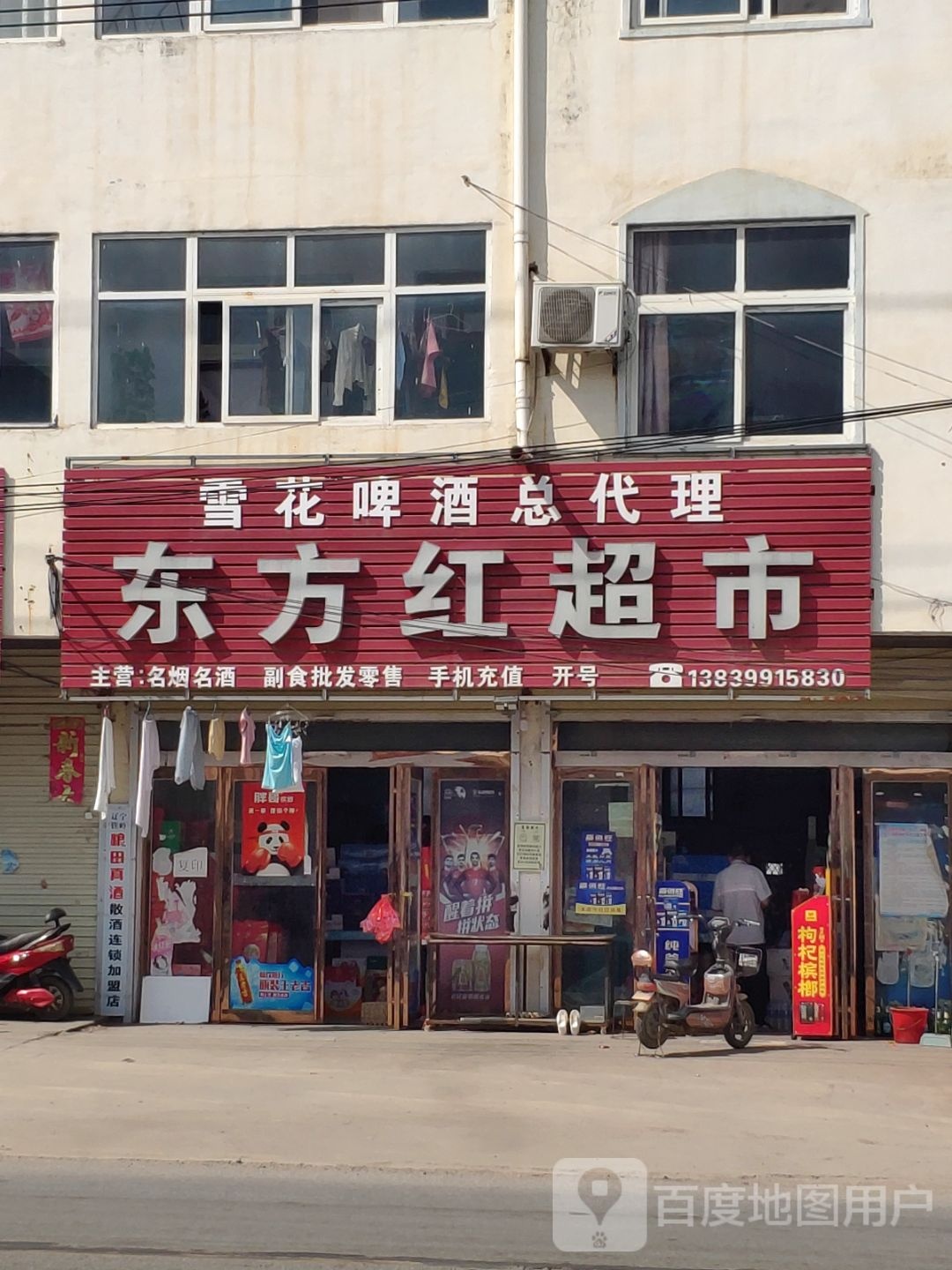 上蔡县党店镇东方红超市