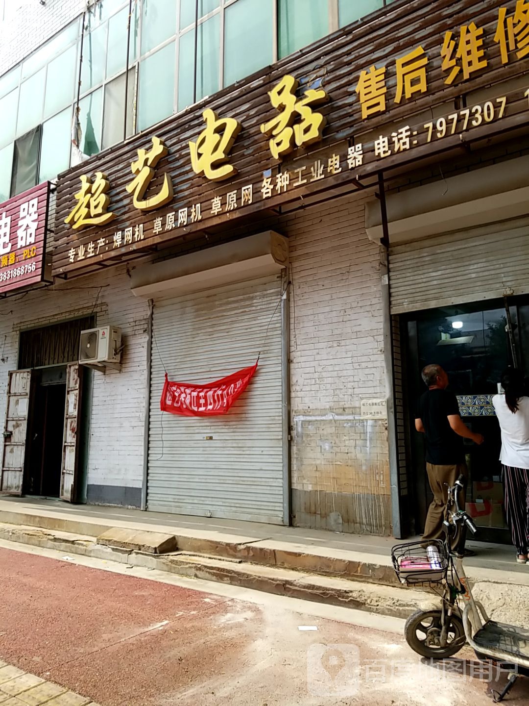 超艺电器售后维修中心