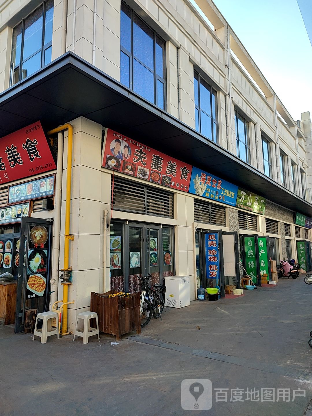 夫妻美食(石臼所老街店)