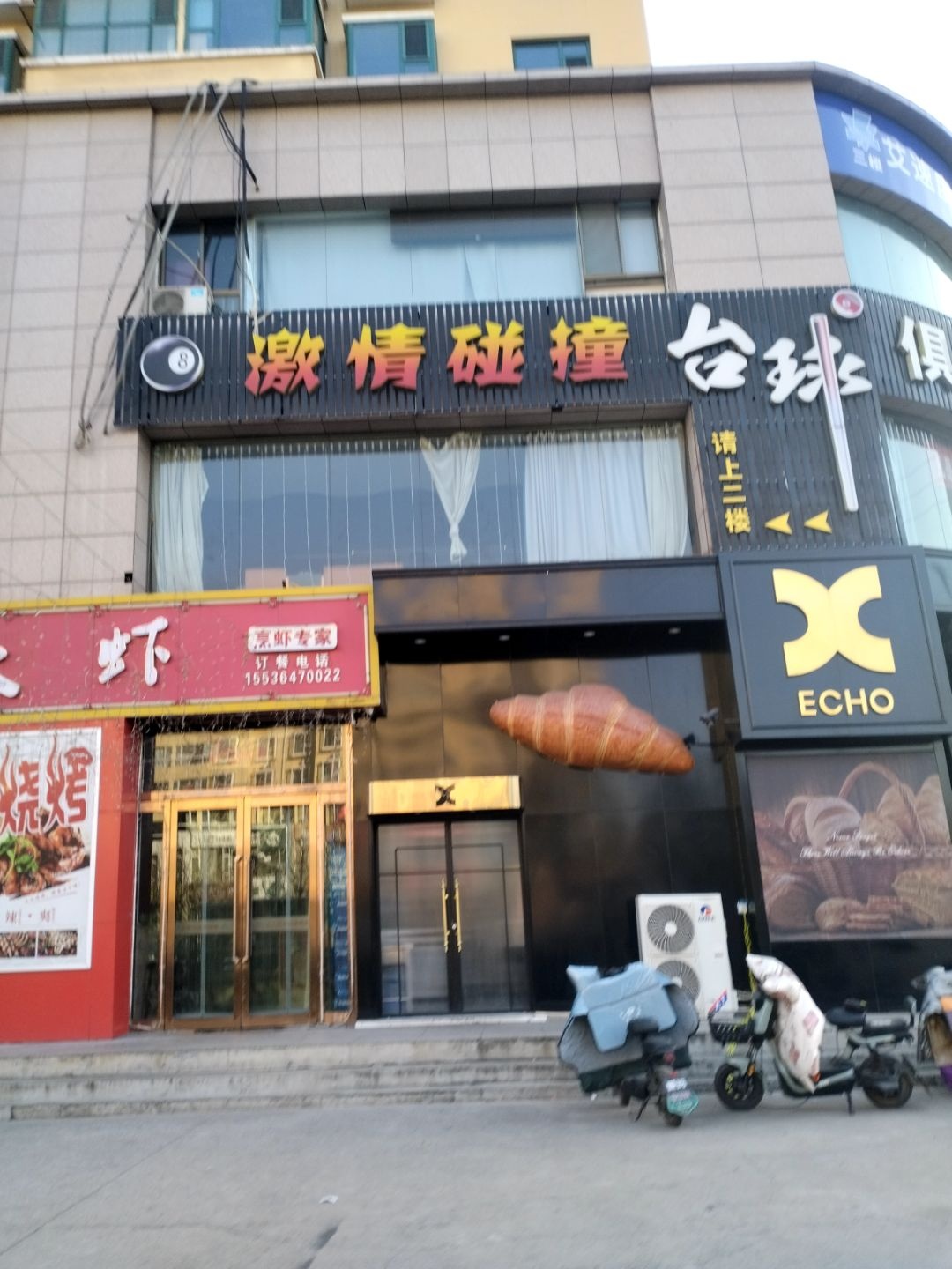 激情碰撞台球俱乐部(迎宾大道店)