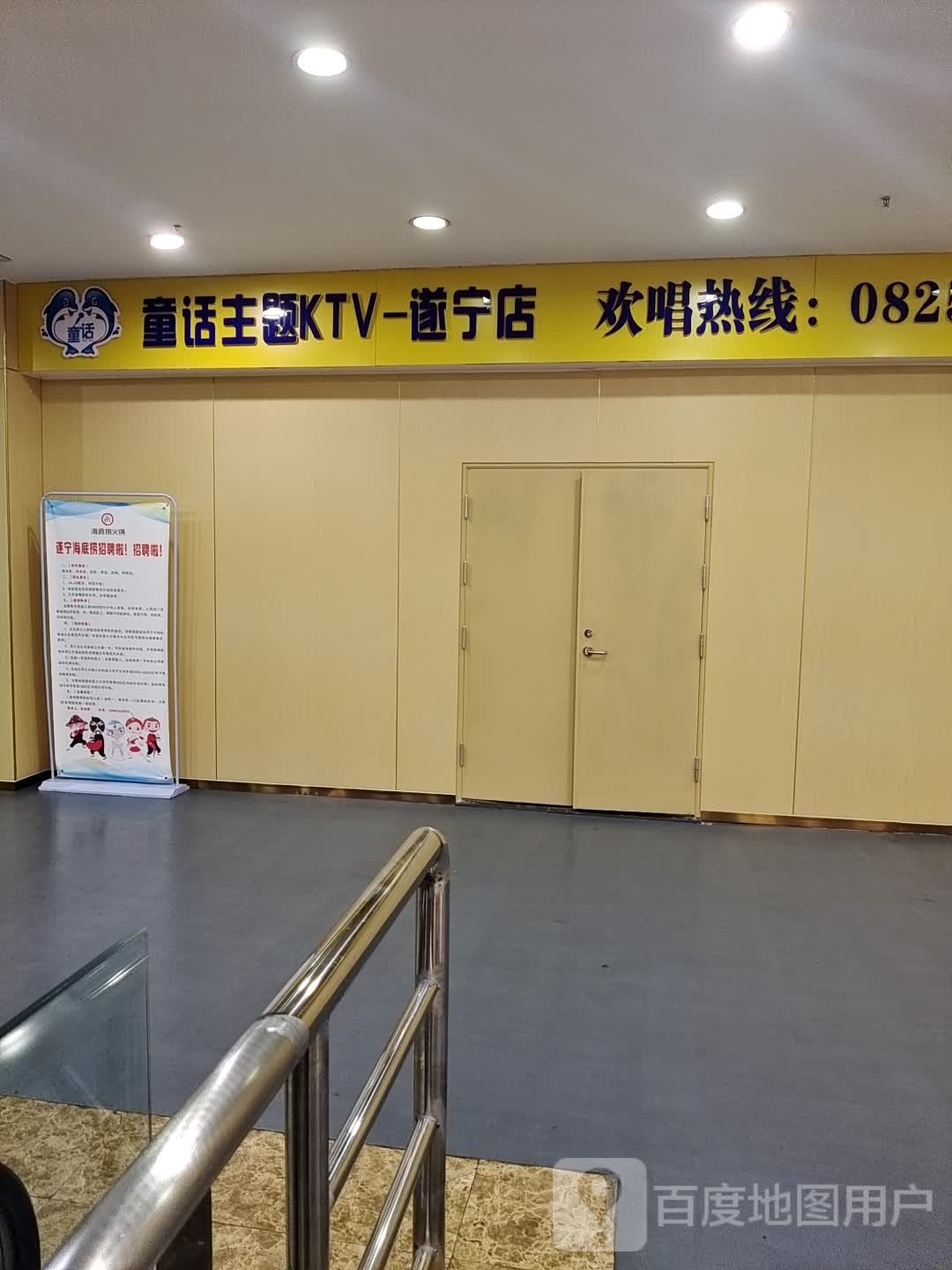 童话主题量贩式KTV(遂宁店)