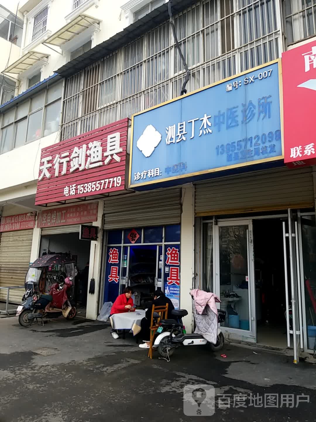 天行剑鱼具