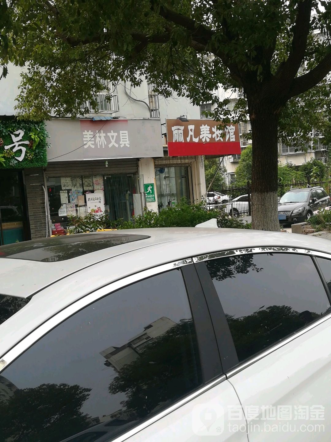 美林文具(汇贤路店)