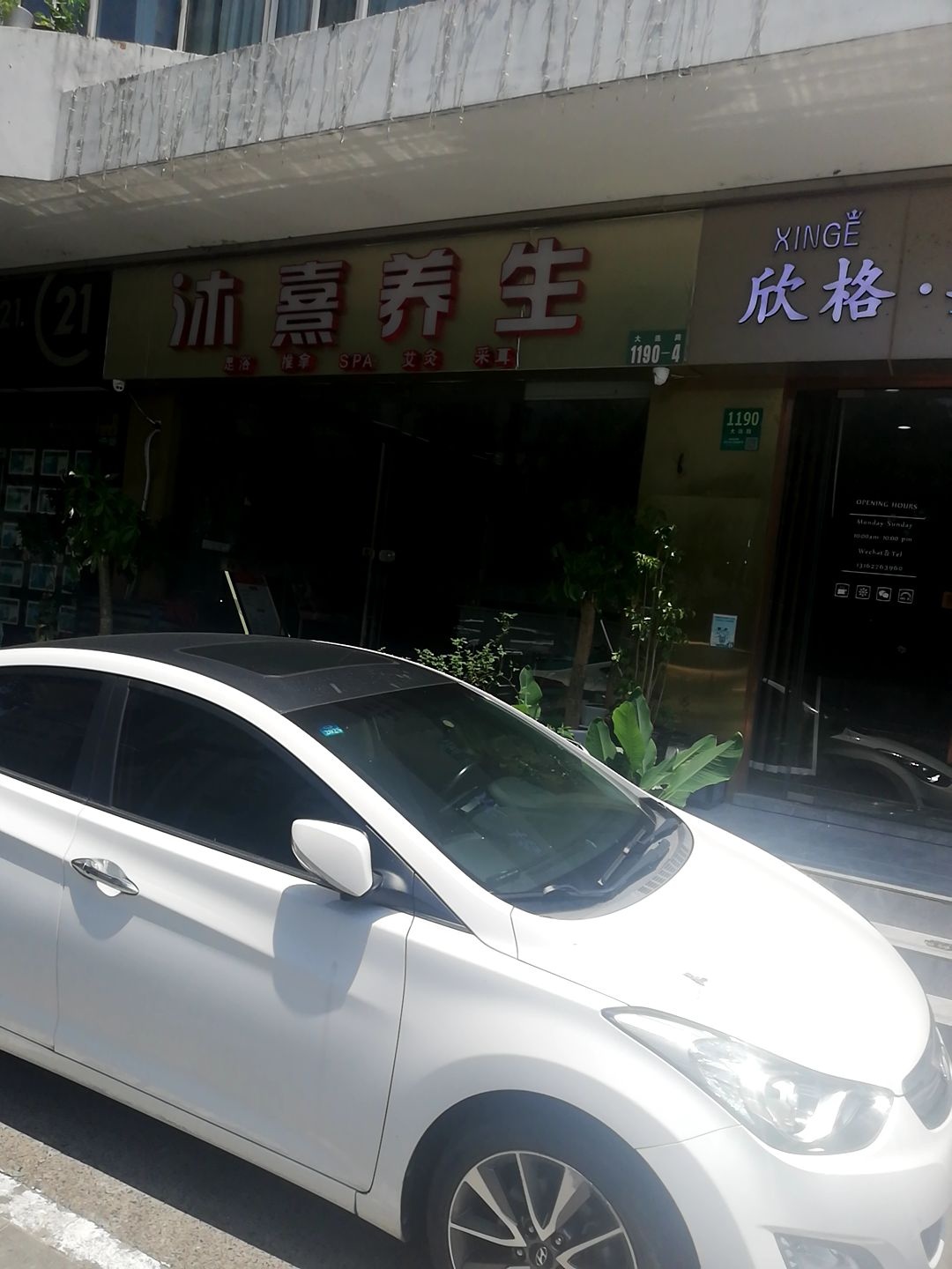沐熹·采耳·足道·SPA(大连路店)