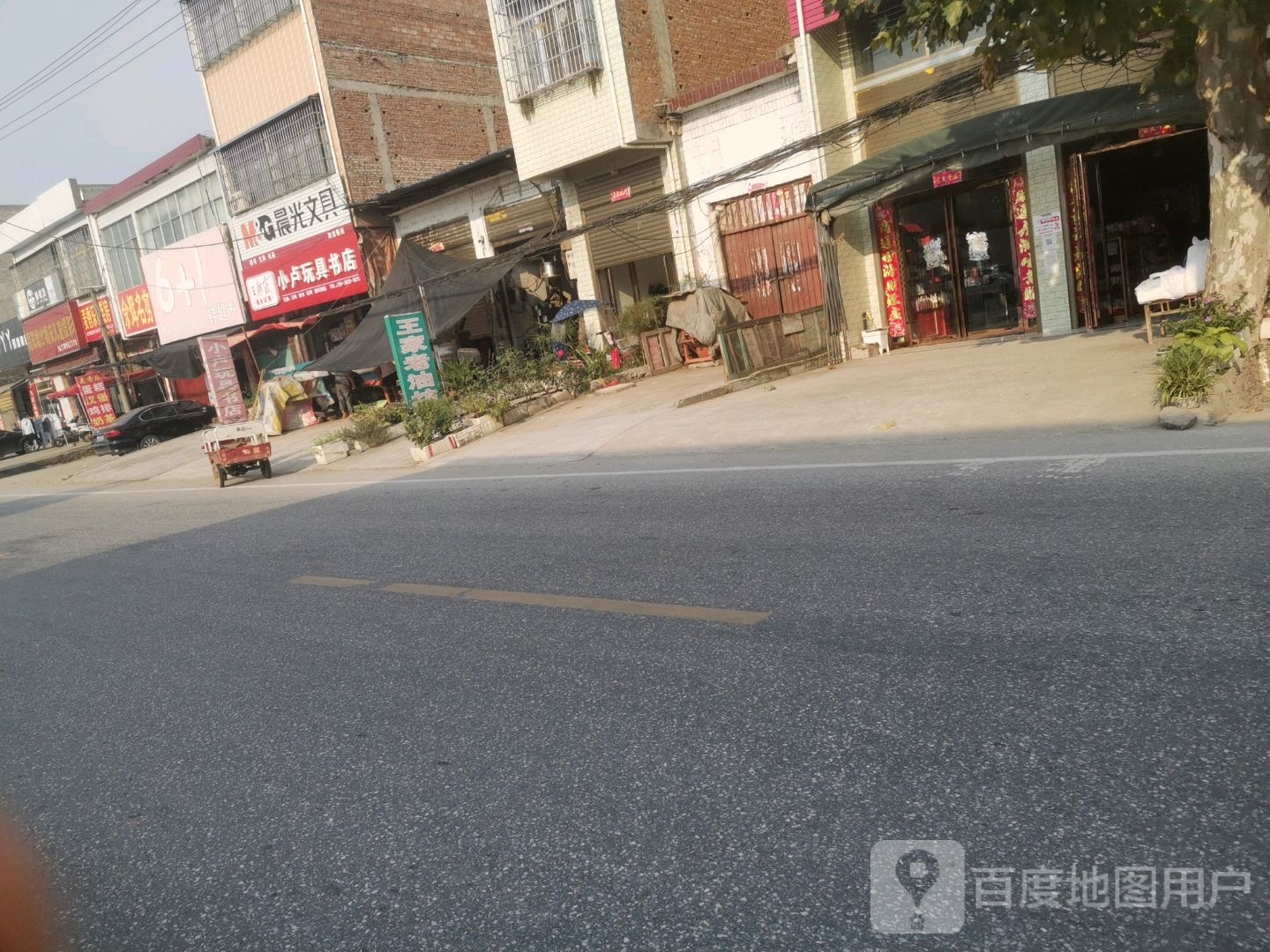 小卢玩具书店