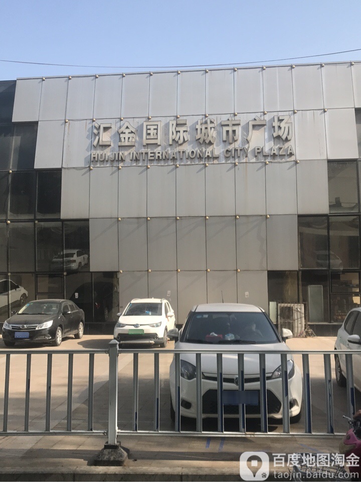 汇金国际城市广场