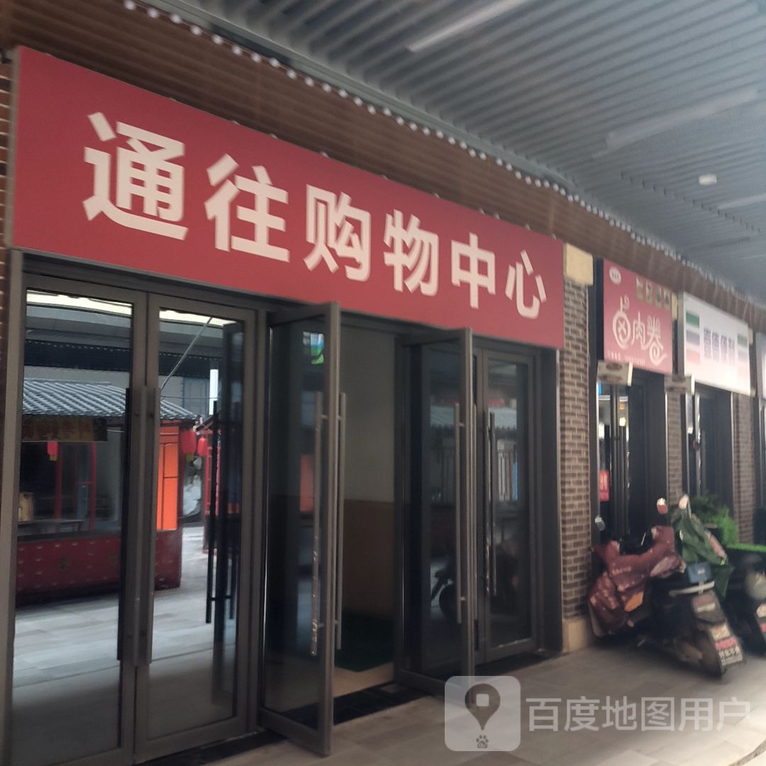 老北京卤味卷(淮北吾悦广场店)