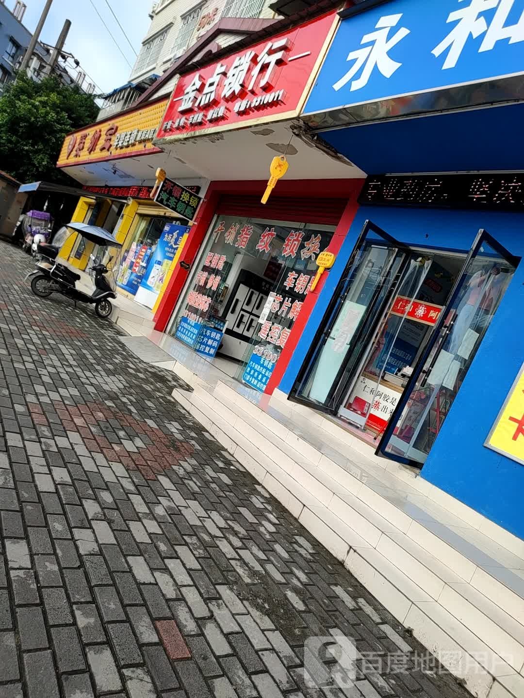 金点原子锁(会昌路店)