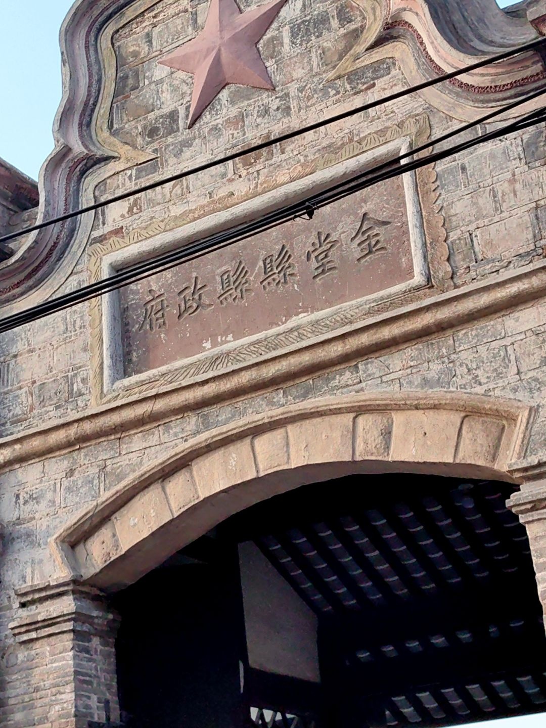 金堂县政府(旧址)