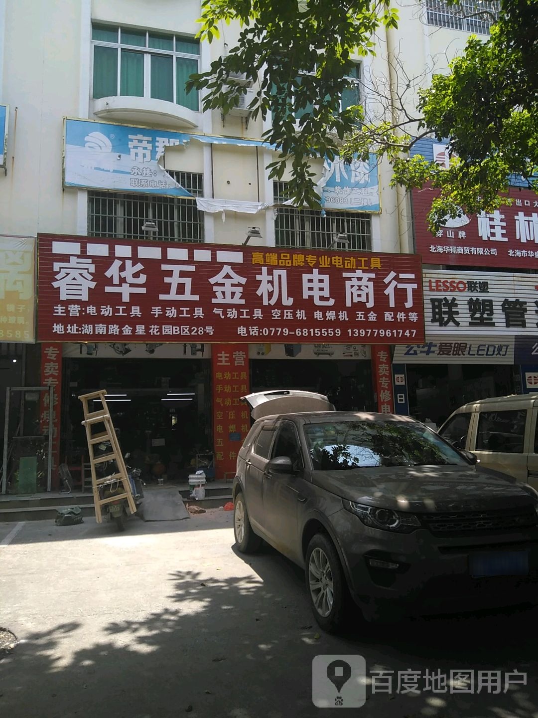 睿华五金机电商行