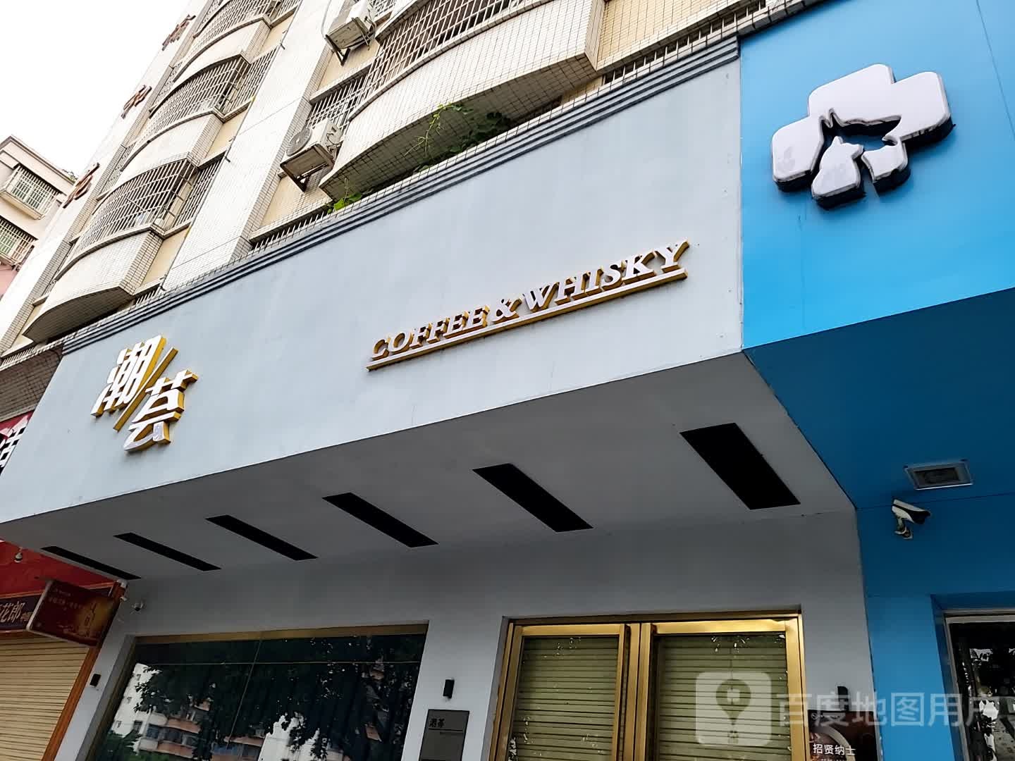 潮荟(市政大院店)