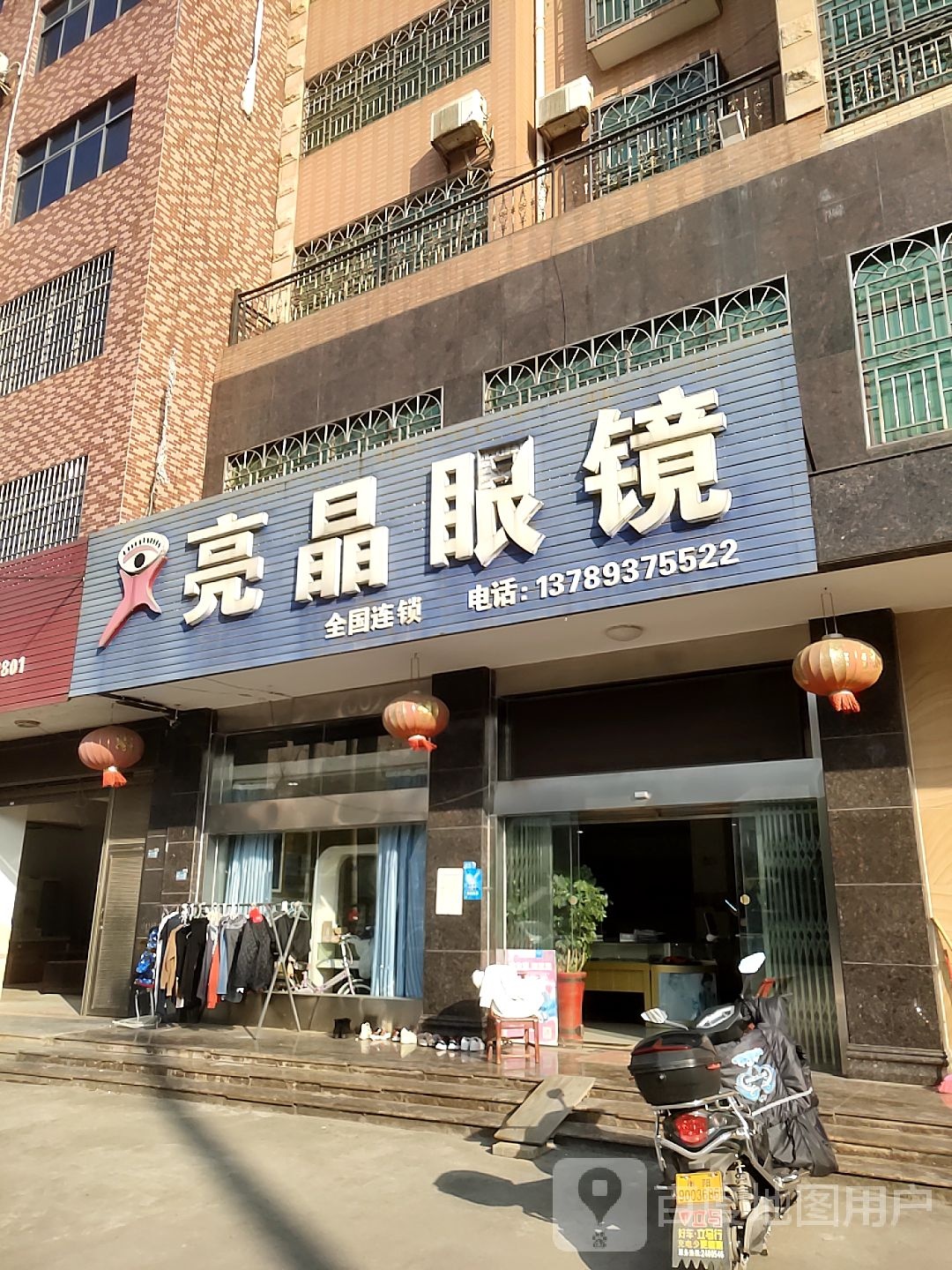 亮晶眼镜(金龙北路店)