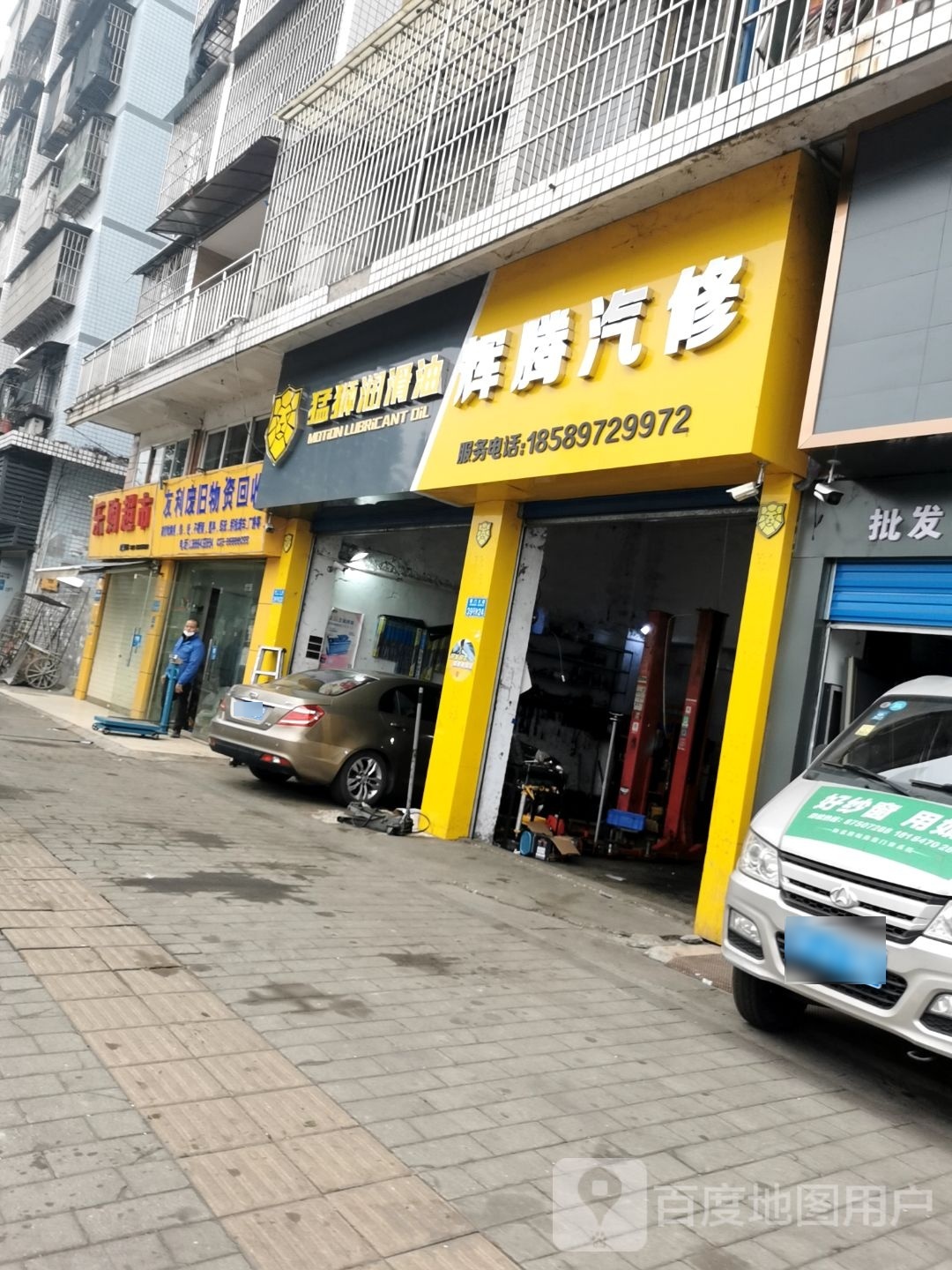 壳牌喜力(辉腾汽修)