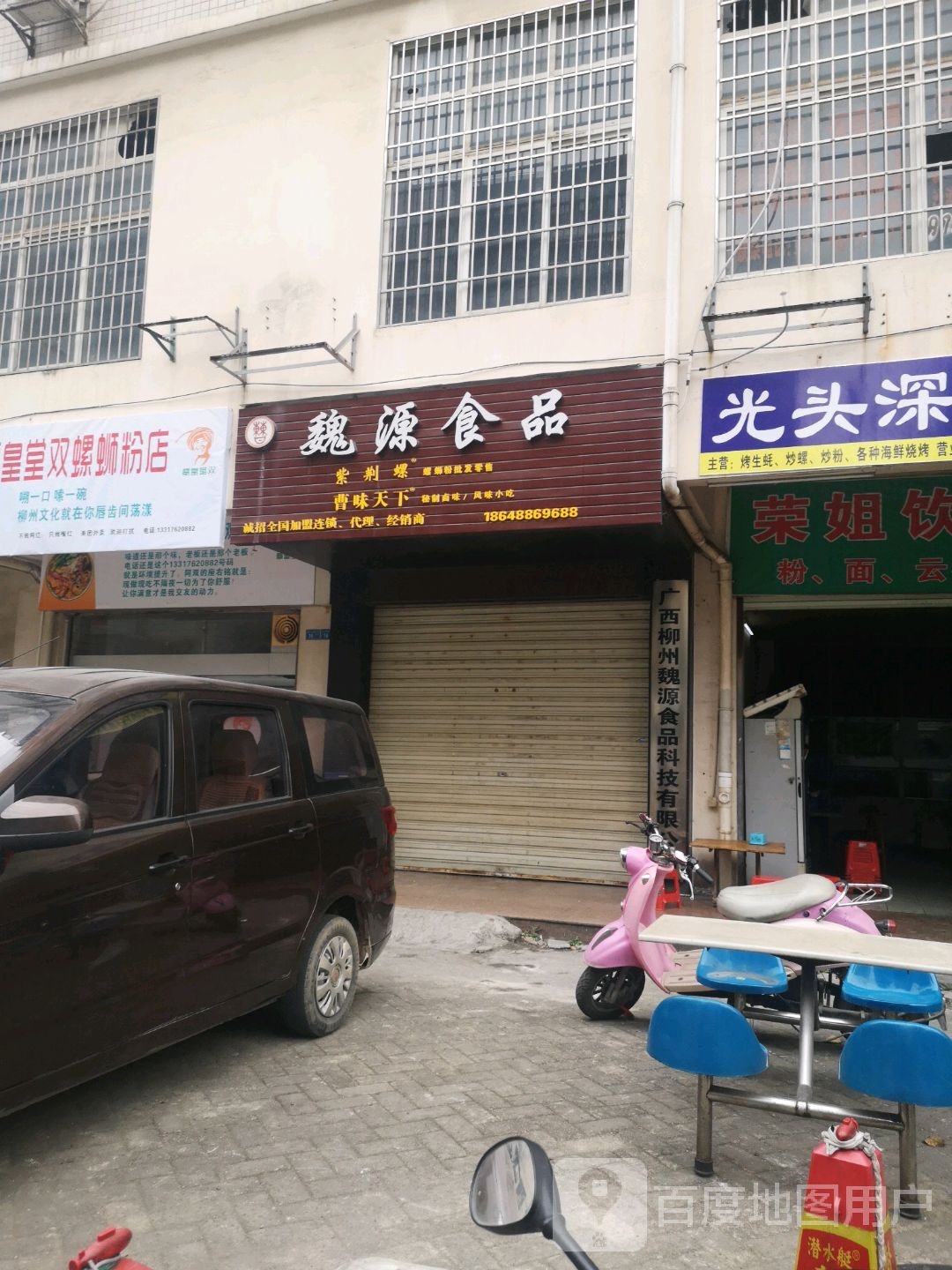 魏源食品