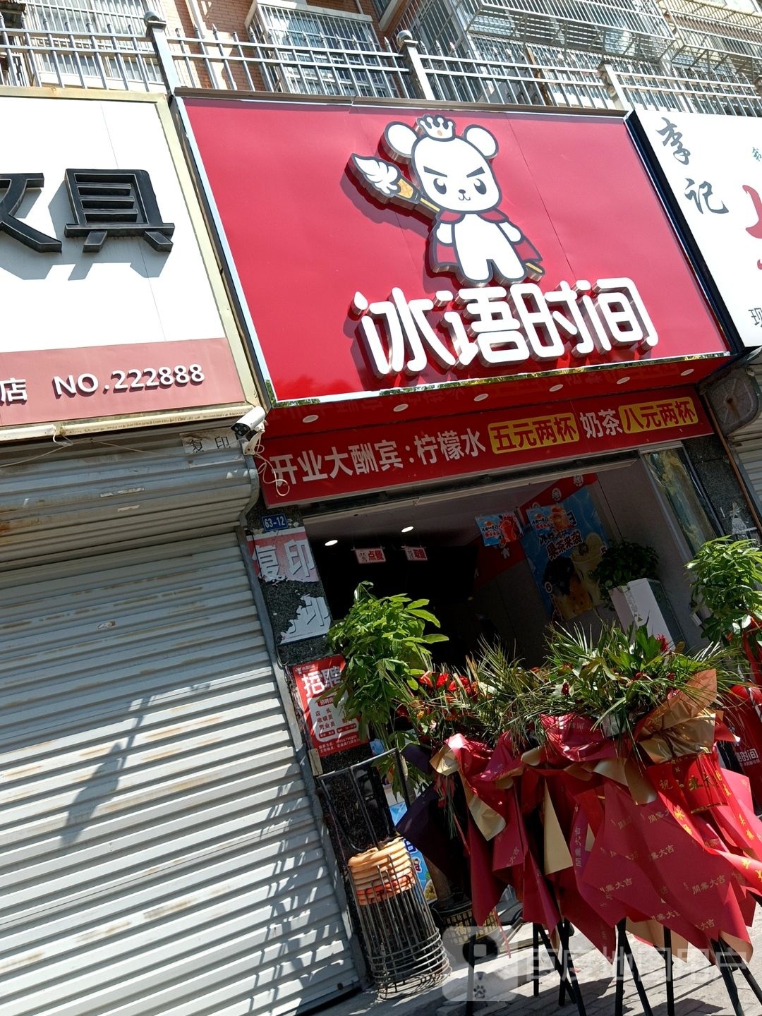冰语叼间(书院路店)
