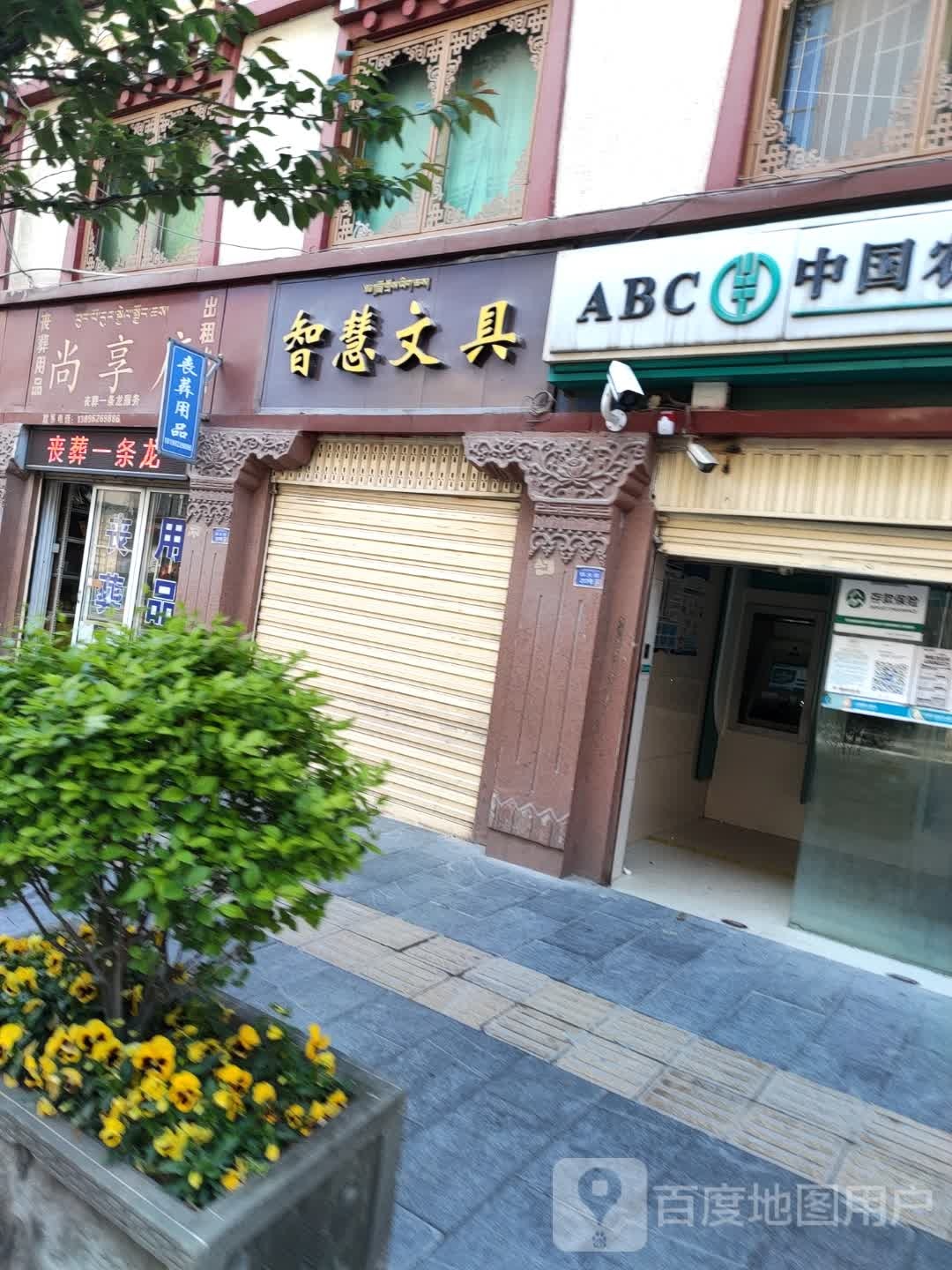 智慧文具