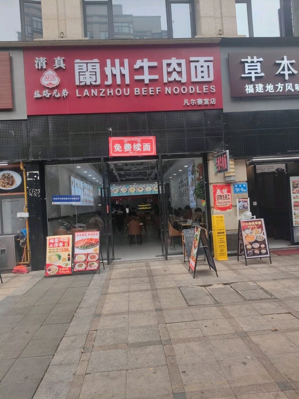 清真兰州牛肉面(凡尔赛宫店)